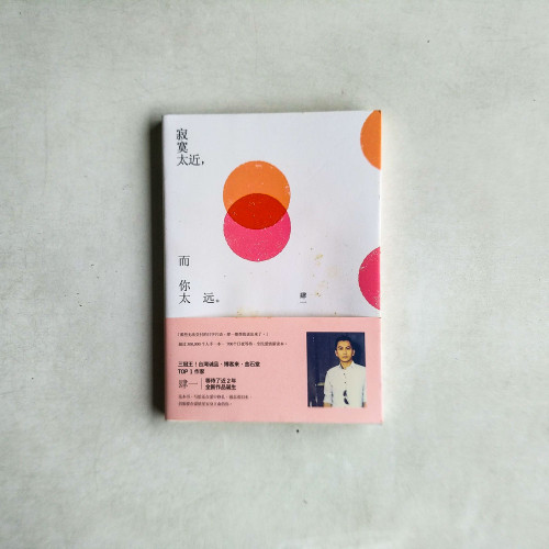 寂寞太近,而你太遠 寂寞太近,而你太遠