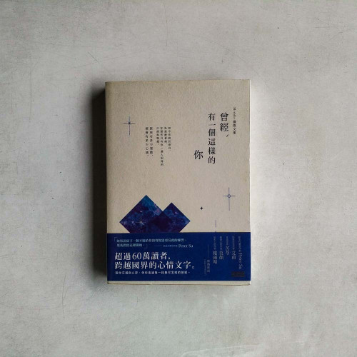 曾經,有一個這樣的你 曾經,有一個這樣的你