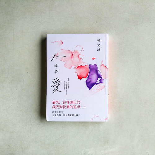 人浮於愛 人浮於愛