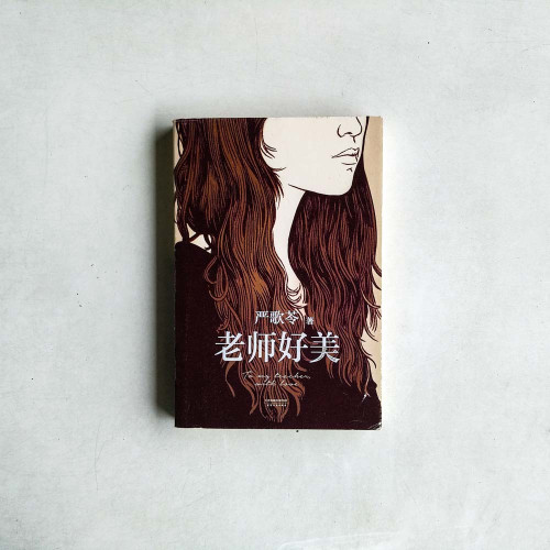 老師好美 老師好美