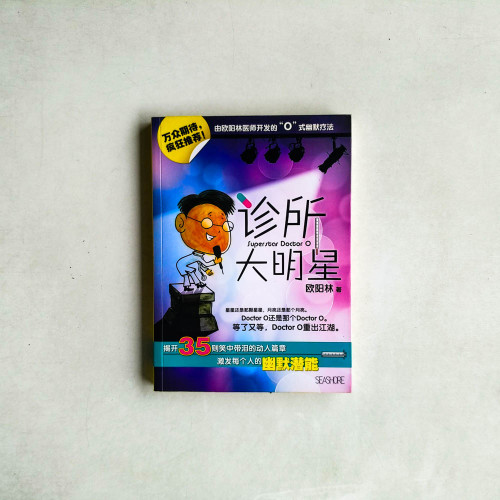 診所大明星 診所大明星