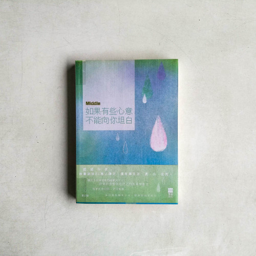 如果有些心意不能向你坦白 如果有些心意不能向你坦白