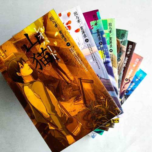 因與聿·案簿錄（全8冊）