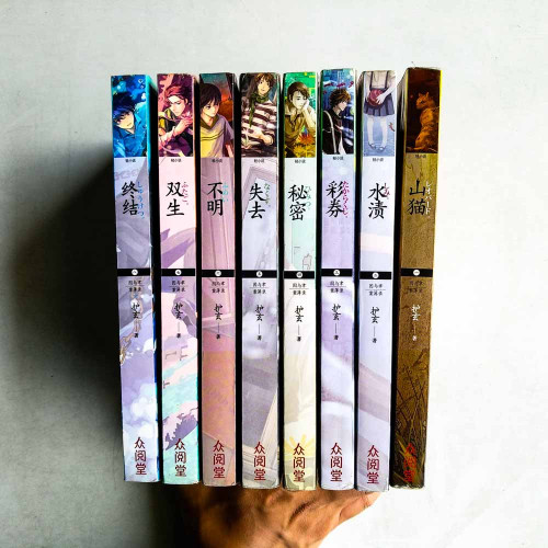 因與聿·案簿錄（全8冊）