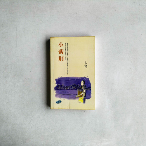 小紫荊