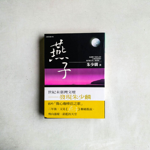 燕子