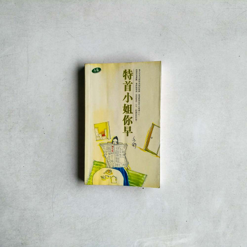 特首小姐你早 特首小姐你早