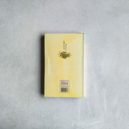 我確是假裝
