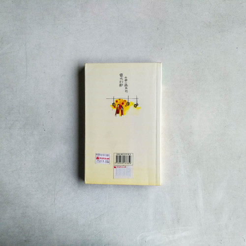電光幻影