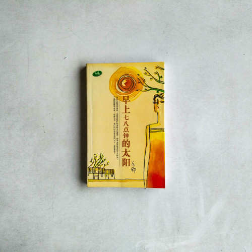 早上七八點鐘的太陽
