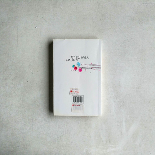 剪刀替針做媒人