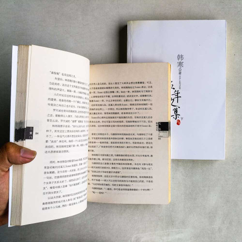 韓寒五年文集(上下冊) 韓寒五年文集(上下冊)