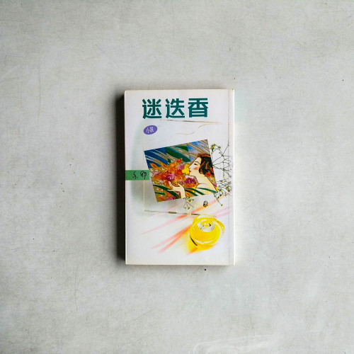 迷迭香 迷迭香