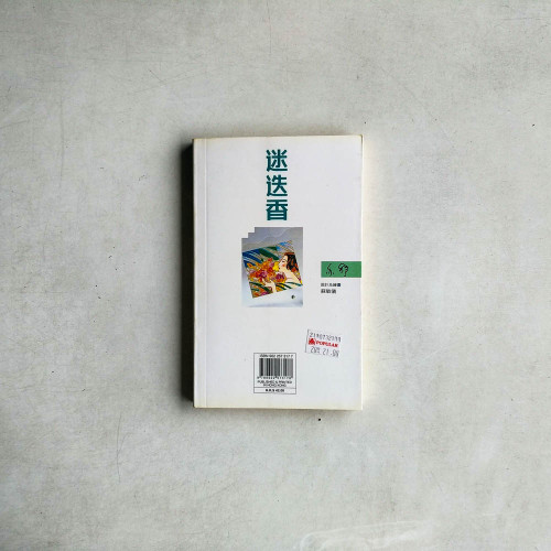 迷迭香 迷迭香