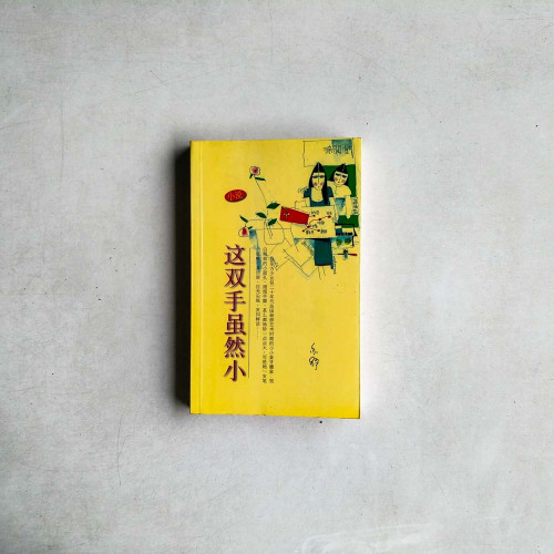 這雙手雖然小