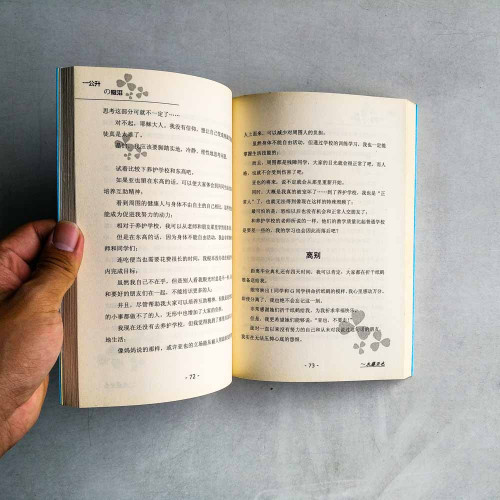 一公升的眼淚