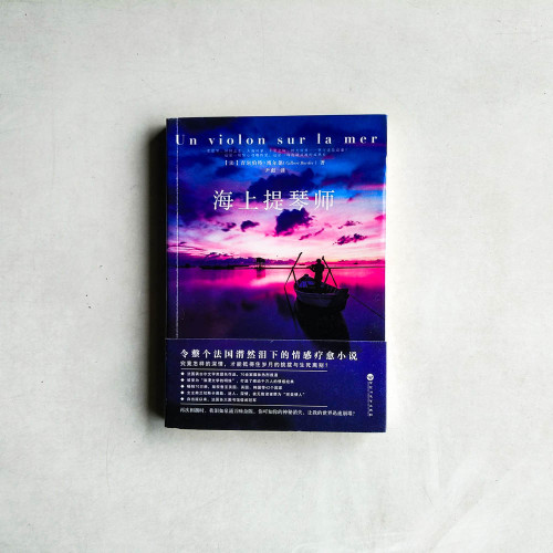 海上提琴師 海上提琴師