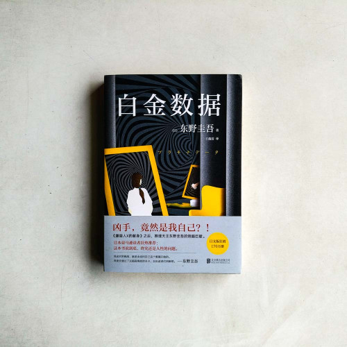 白金數據