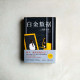 白金數據