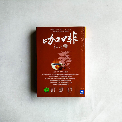 咖啡神之雫 咖啡神之雫