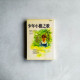 少年小樹之歌 少年小樹之歌
