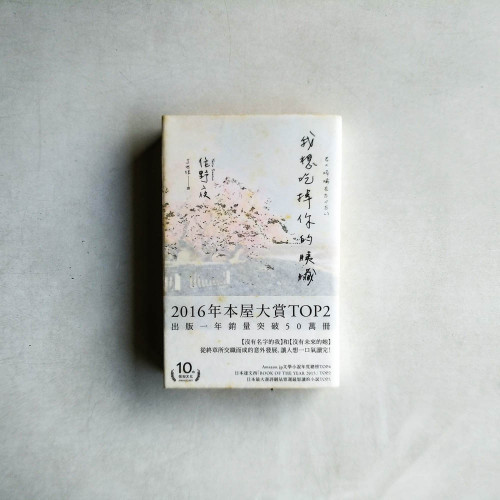 我想吃掉你的胰臟 我想吃掉你的胰臟