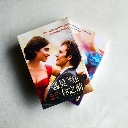 遇見你之前+你轉身之後（二冊）