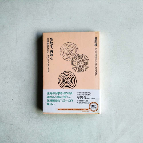 先放手,再放心:活得像雲般自由 我從《心經》學到的人生智慧 先放手,再放心:活得像雲般自由 我從《心經》學到的人生智慧