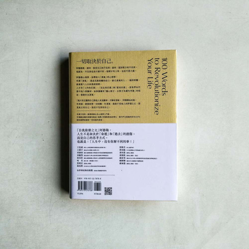 接受不完美的勇氣:阿德勒100句人生革命 接受不完美的勇氣:阿德勒100句人生革命