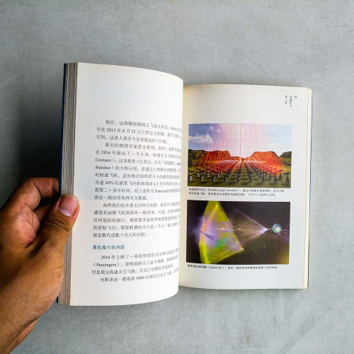 須彌粒子:科學與佛理交融的緣起世界 須彌粒子:科學與佛理交融的緣起世界