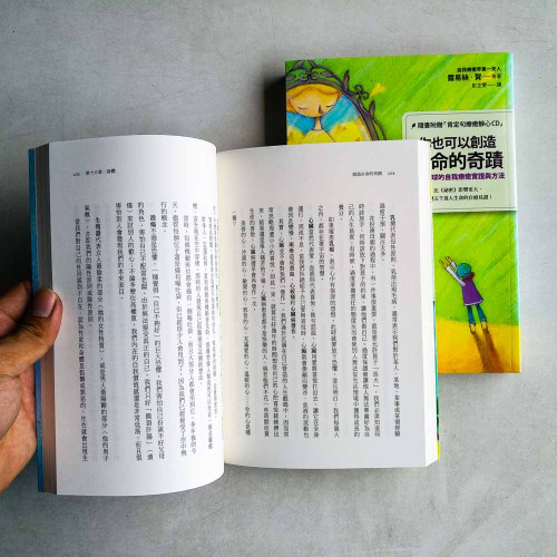 創造生命的奇蹟+你也可以創造生命的奇蹟(二冊) 創造生命的奇蹟+你也可以創造生命的奇蹟(二冊)