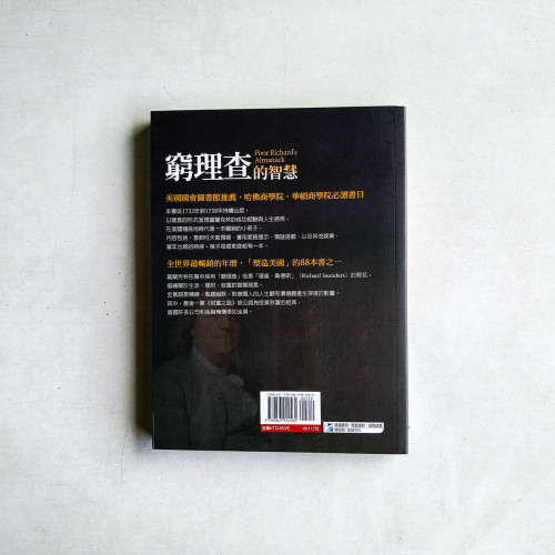 窮理查的智慧:美國國會圖書館推薦,哈佛商學院、華頓商學院必讀書目 窮理查的智慧:美國國會圖書館推薦,哈佛商學院、華頓商學院必讀書目