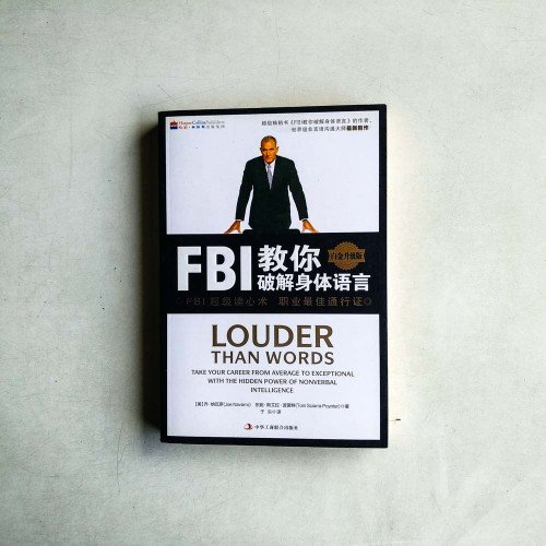 FBI教你破解身體語言【白金升級版】 FBI教你破解身體語言【白金升級版】