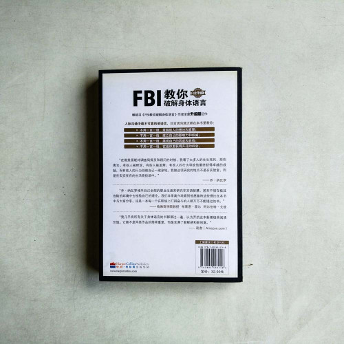 FBI教你破解身體語言【白金升級版】 FBI教你破解身體語言【白金升級版】