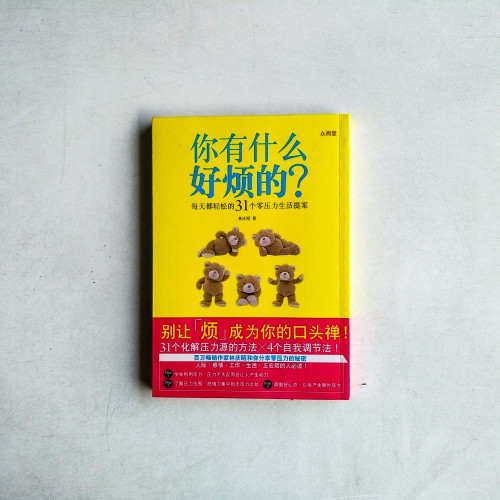 你有什麼好煩的? 你有什麼好煩的?