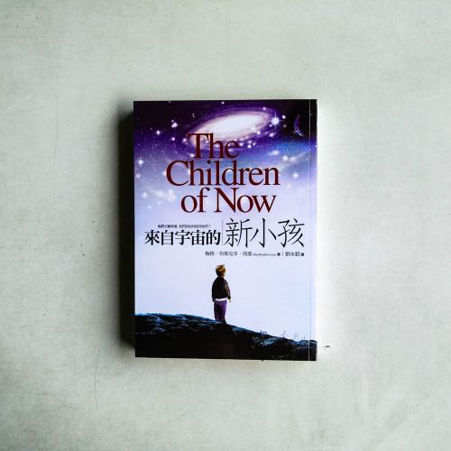 來自宇宙的新小孩