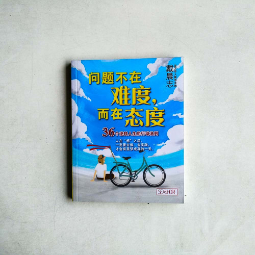 問題不在難度，而在態度