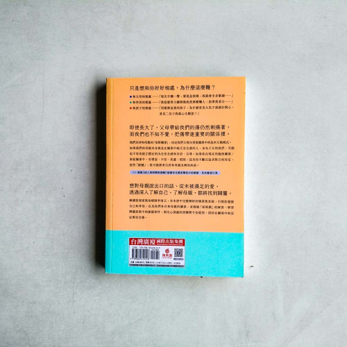如何相愛不相害:從依附、怨懟、到彼此成全,透過家族治療,探索影響你一生家庭關係的自我成長修復書 如何相愛不相害:從依附、怨懟、到彼此成全,透過家族治療,探索影響你一生家庭關係的自我成長修復書