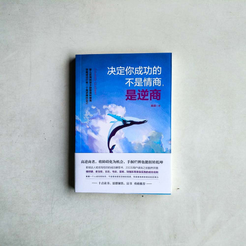 決定你成功的不是情商,是逆商 決定你成功的不是情商,是逆商