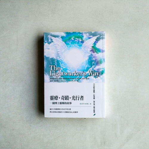 靈療.奇蹟.光行者:一個博士靈媒的故事 靈療.奇蹟.光行者:一個博士靈媒的故事