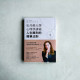 史丹佛大學心理學講義,人生順利的簡單法則 史丹佛大學心理學講義,人生順利的簡單法則