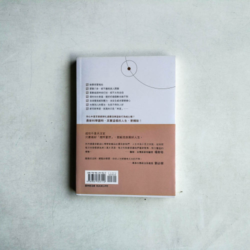 史丹佛大學心理學講義,人生順利的簡單法則 史丹佛大學心理學講義,人生順利的簡單法則
