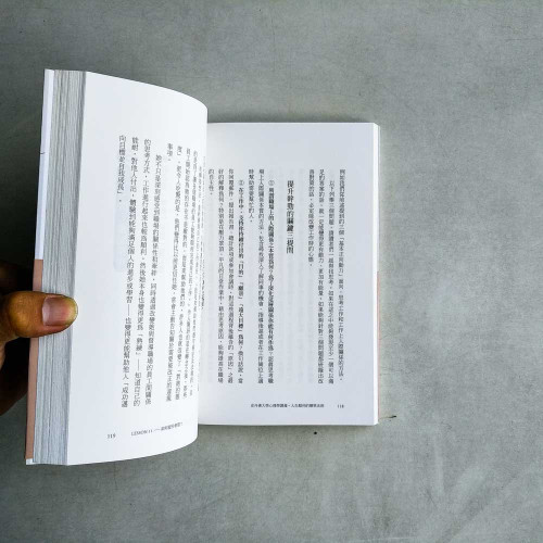史丹佛大學心理學講義,人生順利的簡單法則 史丹佛大學心理學講義,人生順利的簡單法則