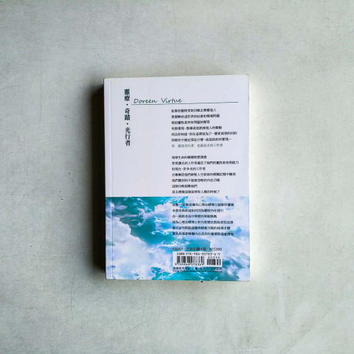 靈療.奇蹟.光行者:一個博士靈媒的故事 靈療.奇蹟.光行者:一個博士靈媒的故事