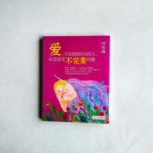 愛,不是找到喜歡的人,而是接受不完美的他 愛,不是找到喜歡的人,而是接受不完美的他