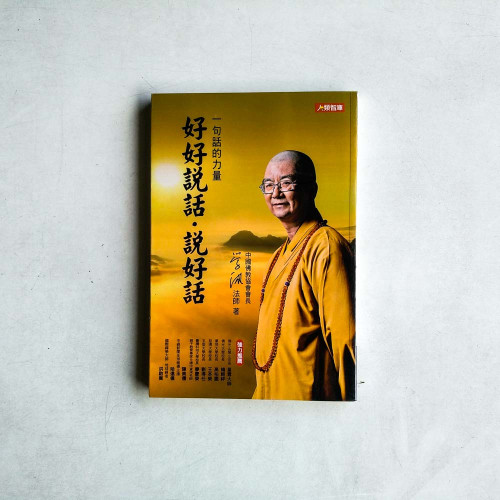 好好說話.說好話 好好說話.說好話