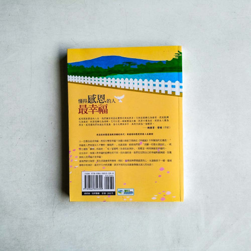 懂得感恩的人最幸福 懂得感恩的人最幸福