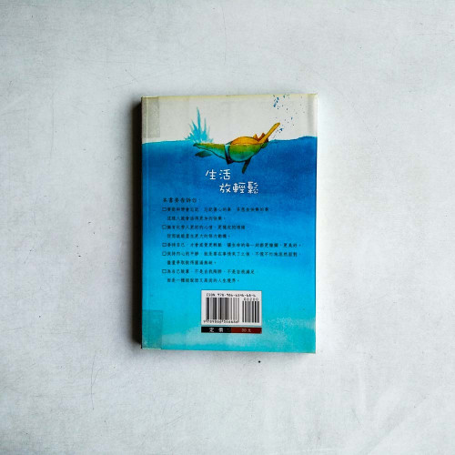 生活放輕鬆 生活放輕鬆
