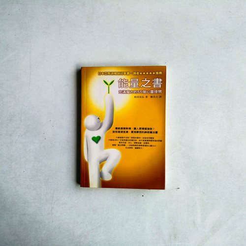 能量之書:充滿魔力的55個心靈提問 能量之書:充滿魔力的55個心靈提問