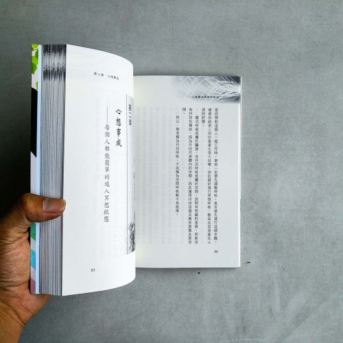 心想事成冥想呼吸法 心想事成冥想呼吸法